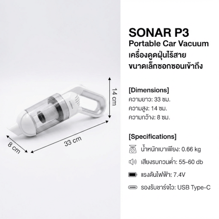 เครื่องดูดฝุ่นแบบมือจับ SONAR รุ่น P3_8